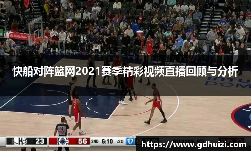 NBA直播